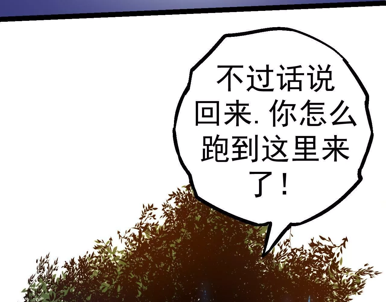 从大树开始的进化,第3话 红狐出现,第80张
